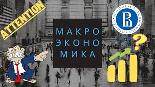 картинка: Виды макроэкономического анализа