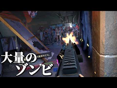 VRでゾンビを粉々にして突き進め!