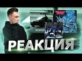 Реакция на Егор Крид - LAMBO URUS, PHARAOH ft. 39 - Блэссд, Маленький Ярче, MAYOT - Помню