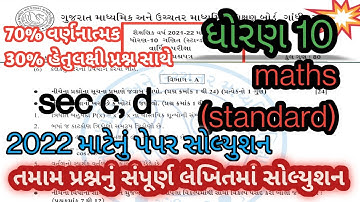 std 10 maths standard sample paper solution 2022 l std 10 standard maths sample paper sec c,d 2022
