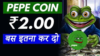 PepeCoin : बस कुछ दिन में कर लो ये काम  - Pepe Coin Price Prediction and Pepe Coin News Resimi
