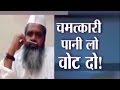 Maulana Badruddin Ajmal Distributes 'Healing Water' | Assam Assembly Elections 2016 Whatsapp Status Video Download Free