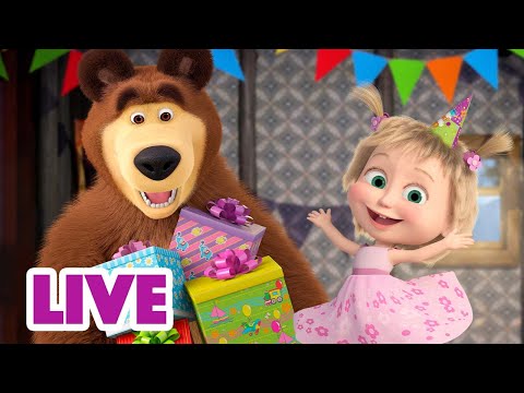 🔴 ПРЯМОЙ ЭФИР! LIVE Маша и Медведь 👱‍♀️🐻 Праздник каждый день! 🎉🎊