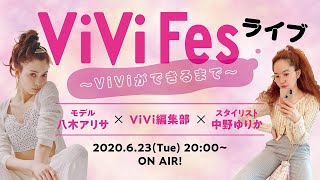 ViViFes ライブ 〜ViViができるまで〜