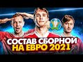 Сборная России на ЕВРО - кого выбрал Черчесов?