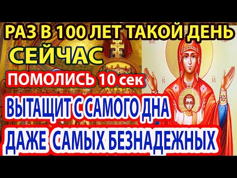 ПОСЛУШАЙ! ЭТО ПОСЛЕДНИЙ ШАНС! Спасет Твою Семью и Детей! Молитва Богородице Неупиваемая Чаша