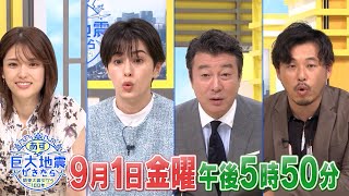 関東大震災100年 あす巨大地震が来たら（TBSテレビ系　9月1日金曜 ごご5時50分～放送）