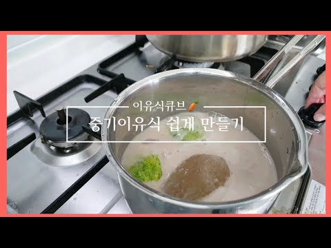 닭가슴살이유식 추천