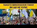 НАДЗВИЧАЙНА АТМОСФЕРА ЄДНАННЯ (Софія Федина виконує гімн. Вся площа підспівує)