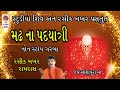 Non Stop  Garba - મઢ ના પદયાત્રી - Ashapura Maa Na Garba 2021 - Navratri 2021