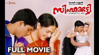 Simhakutty Malayalam Full Movie | Ragavendra Rao | Allu Arjun | Aditi Agarwal