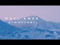 Wael Amer Btwhashni Official Music Video 2022 وائل عامر بتوحشنى 