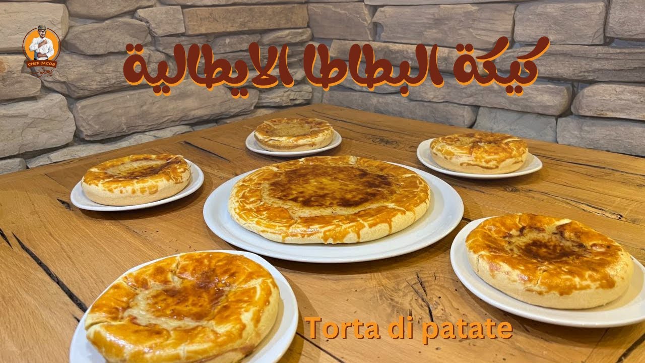 Torta di patate || كيكة البطاطا الايطالية
