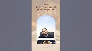 4 Juillet 2025 الله كر م المرأة من السيد منير القادري البودشيشي 