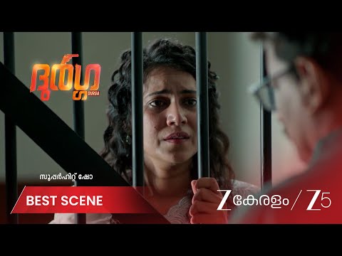 Durga | അവളുടെ 'അമ്മ ഒരു തെറ്റും ചെയ്തിട്ടില്ലെന്ന് ധ്വനിമോളോട് പറയണേ