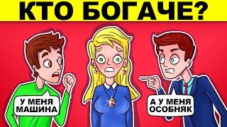 ЭТИ ЗАГАДКИ РЕШИТ ТОЛЬКО БУДУЩИЙ МИЛЛИОНЕР! ПРОВЕРЬ СБЕЯ