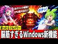 【神アプデ】力技感がすごい！！Windows 11を爆速化させるCPU瞬間最大ブーストを解説【ずんだもん】