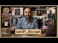 هكذا استضافت سوريا الأسد دورة ألعاب البحر الأبيض المتوسط ع بساط أحمدي 