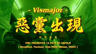 VMC - 악당출현 (The Villains) M/V 2016 (ENG, 中國語, 日本語 subtitle ver.) chords