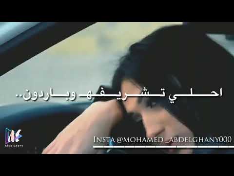 جديد حالة واتس حسن شكوش كرثه كرثه يامزه يافرسه