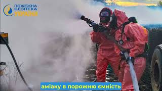 ❗️На Вінниччині рятувальники ліквідували наслідки витоку аміаку з автоцистерни❗️