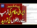 Iranian Officials Reject Reports of Contact With US President Trump | Breaking News | Dawn News