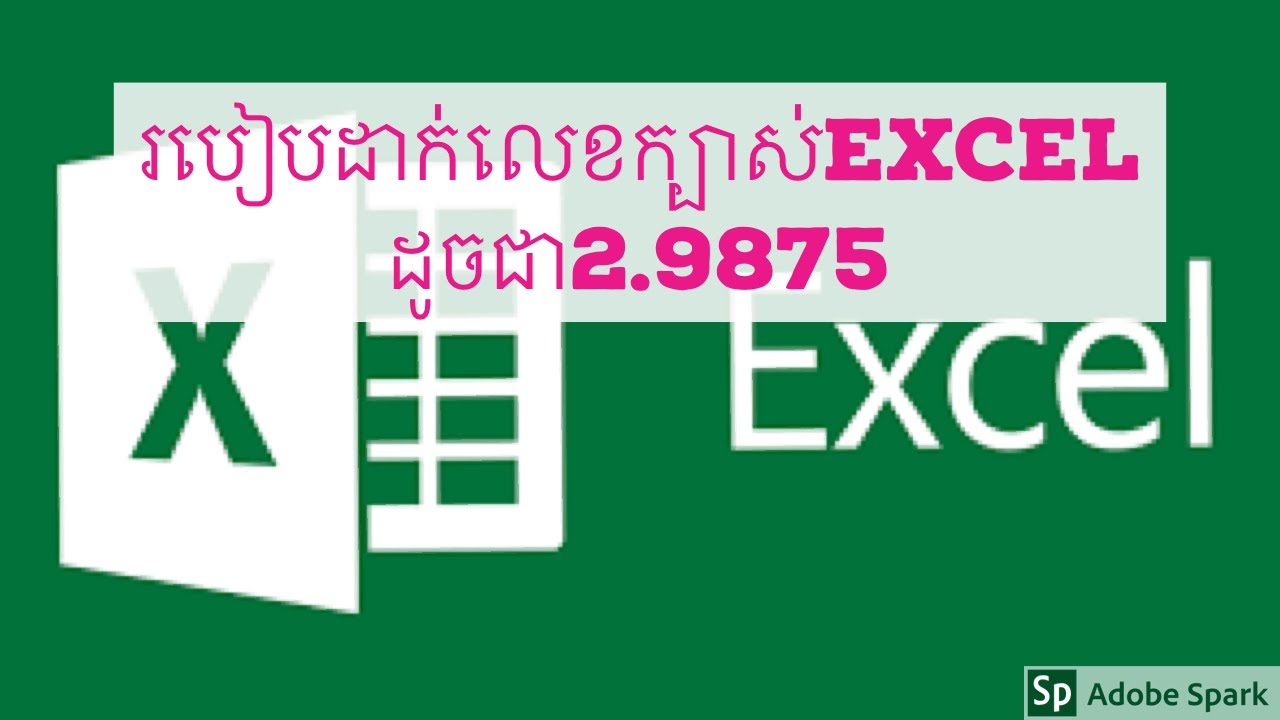 របៀបដាក់លេខមានក្បាស់ច្រើនExcel 2020|How to add more digit number Excel