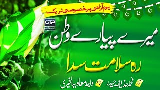 14 August Track - Merey Pyaare Watan Reh Salamat Sadaa - Muhammad Huzaifah Haider - OTP Islamic