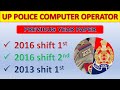 UPP POLICE COMPUTER OPERATOR PREVIOUS YEAR PAPER | एक बार पेपर का लेवल जरुर देख लीजिए | UPP Exam