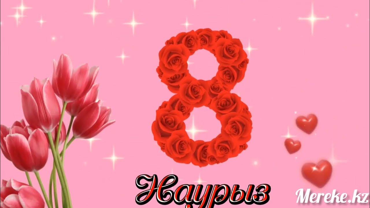 8 наурыз фото. 8 наурыз. 8 наурыз фон. 8 наурыз. 8 наурыз картинки.
