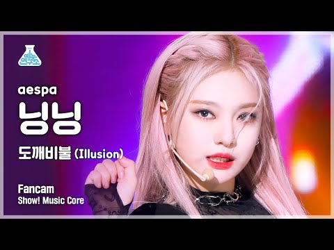 [예능연구소] <strong>aespa</strong> NINGNING - Illusion(에스파 닝닝 - 도깨비불) FanCam | <strong>Show</strong>! MusicCore | MBC220716방송