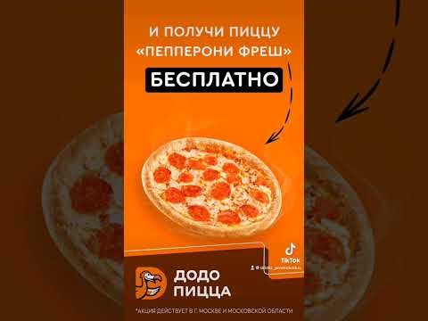 До До Пицца Заказать Уфа