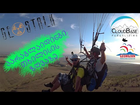 Paragliding on Tbilisi Sea | პარაგლაიდინგი თბილისის ზღვაზე