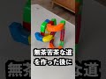くっつけると車が走る箱で輪っかを作れば永遠に走り続けるはず！のサムネイル