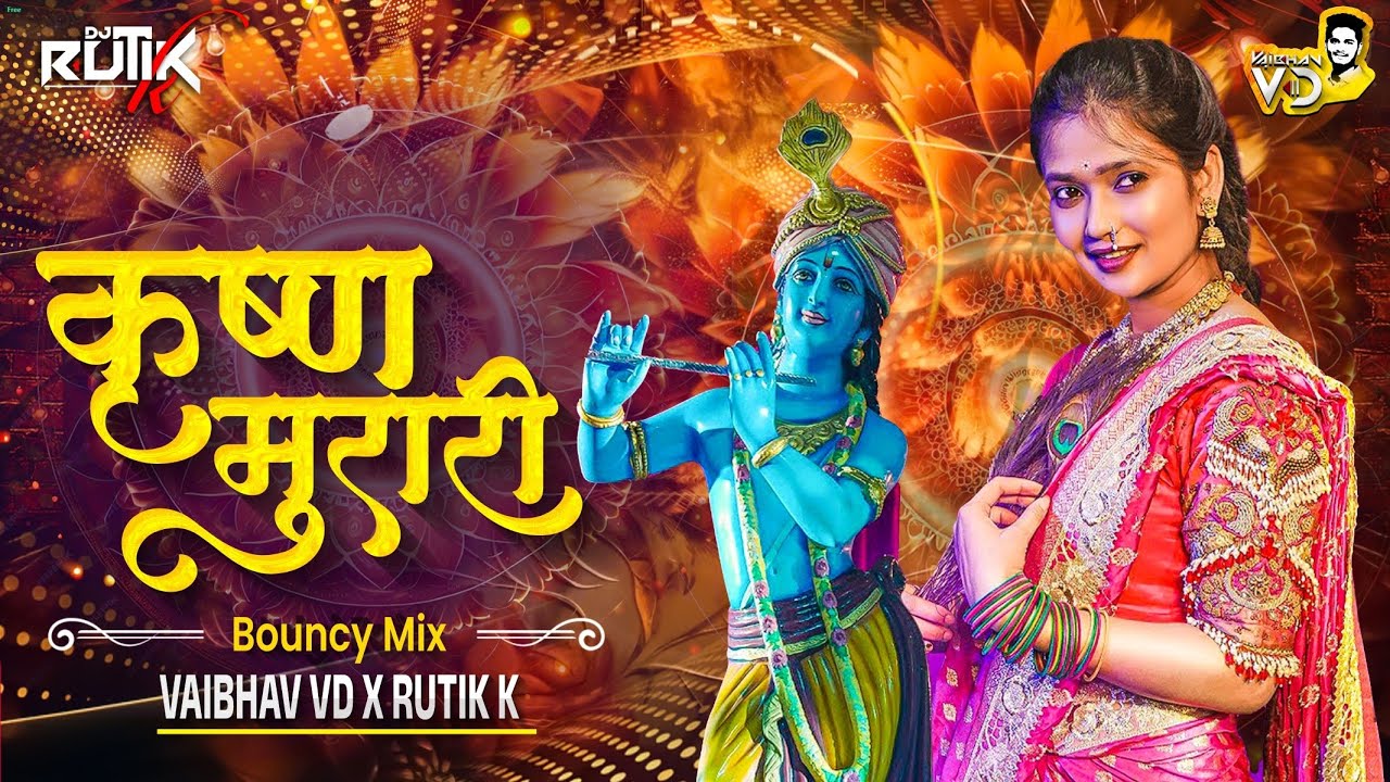 Tuza Krushna Murari Majhi Ched Kadhito | तुझा कृष्ण मुरारी माझी छेड काढीतो | DJ Rutik K & DJ VaibhaV