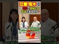 【?】立憲「国旗で怪我人を守ったらどうなる‼️💢」