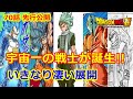 ドラゴンボール超の最新の70話 グラノラが悟空を超えて宇宙一の戦士に！先行公開されたネームで明らかに！