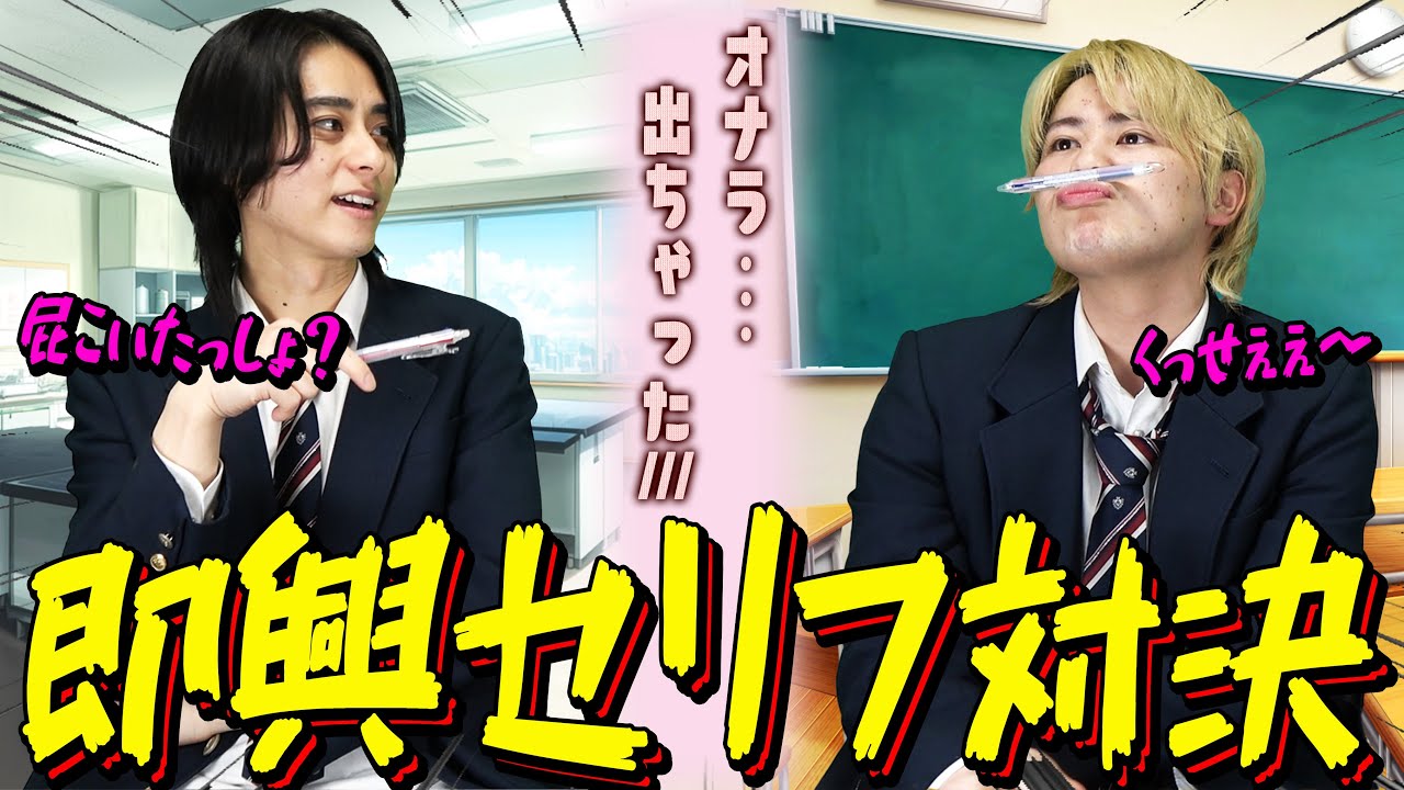 台本なしで演技させたら”デリカシー”無さ過ぎて女の子を傷つかせてしまったwww