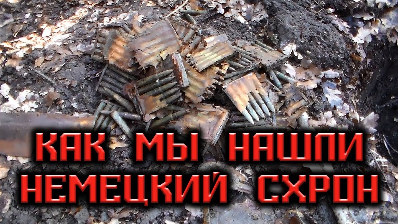 ШОК!!! НЕ ДУМАЛИ ТАКОЕ НАЙТИ В ОКОПАХ!!! КАК МЫ НАШЛИ НЕМЕЦКИЙ ТАЙНИК, а все начиналось с монеток