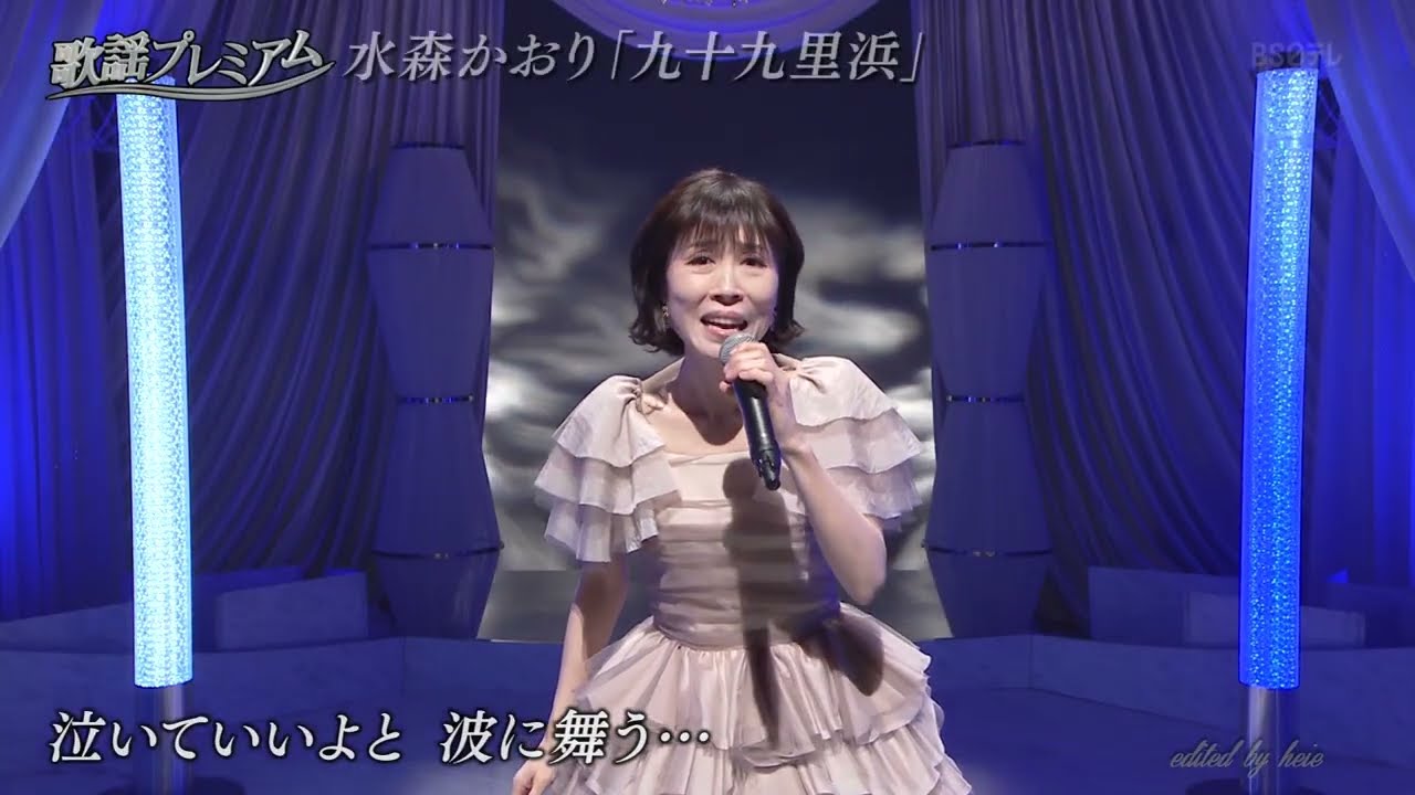 BKMBB22F 九十九里浜⑭ 水森かおり （2022）260608 vL FC HD - YouTube