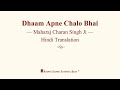 DHAAM APNE CHALO BHAI MAHARAJ CHARAN SINGH JI | HINDI | RSSB DISCOURSES Mp3 Song