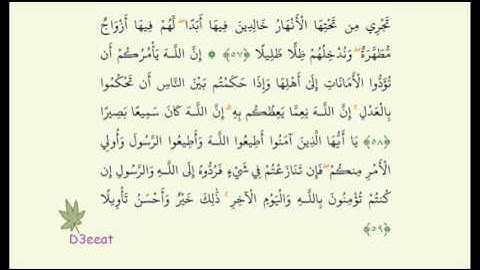 ۩ سورة النساء الوجه الحادي عشر