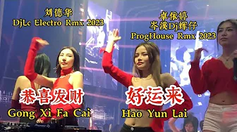 恭喜发财 (Gong Xi Fa Cai) - 好运来(Hao Yun Lai) - Chinese New Year Song 2023 恭喜发财 (Gong Xi Fa Cai) - 好运来(Hao Yun Lai) - Chinese New Year Song 2023