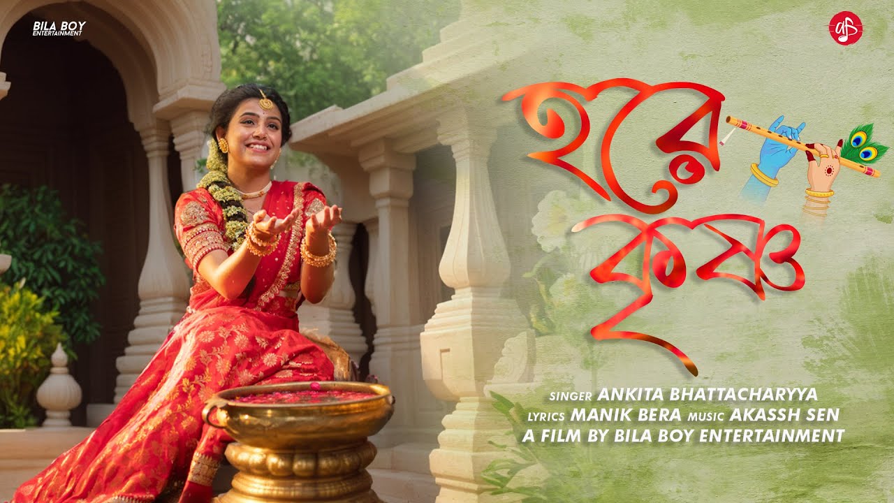 HARE KRISHNA - Ankita Bhattacharyya |Official Music Video | Janmashtami Song