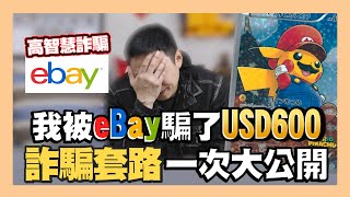 eBay WeiWei 7 eBay