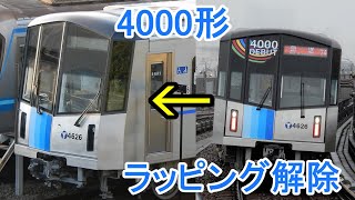 【速報】横浜市営地下鉄4000形4621編成　「4000 DEBUT」ラッピング解除後の上永谷車両基地留置