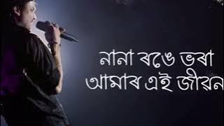 Nana Ronge Vora Amar Ei Jibon | Zubeen Garg song | ZG Fans | Cultural Moments
