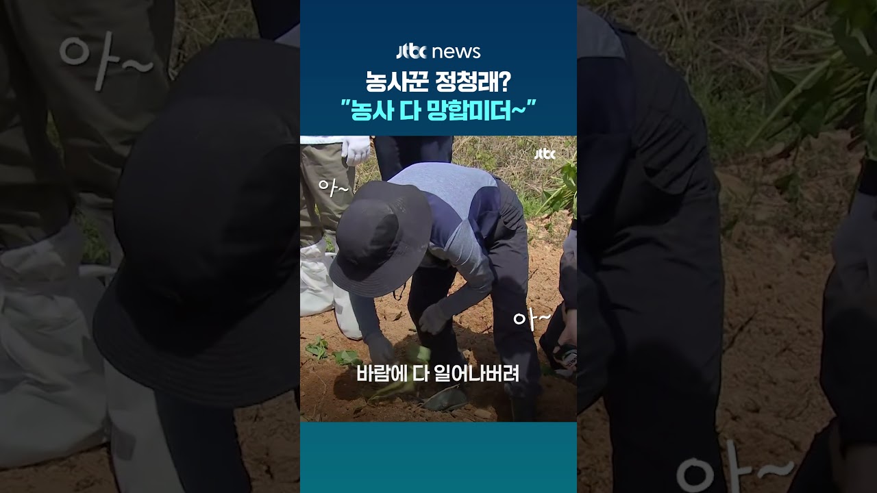 고구마 심는 김남국 향해 정청래 