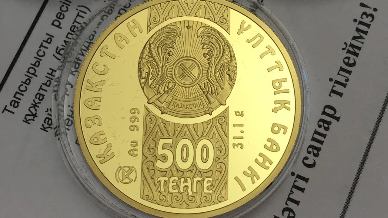 1 золота в тенге. Золотая монета 100 тенге Zhalaulinsky. 100 Тенге монета золото. Казахская Золотая монета 500. 500 Тг монета.