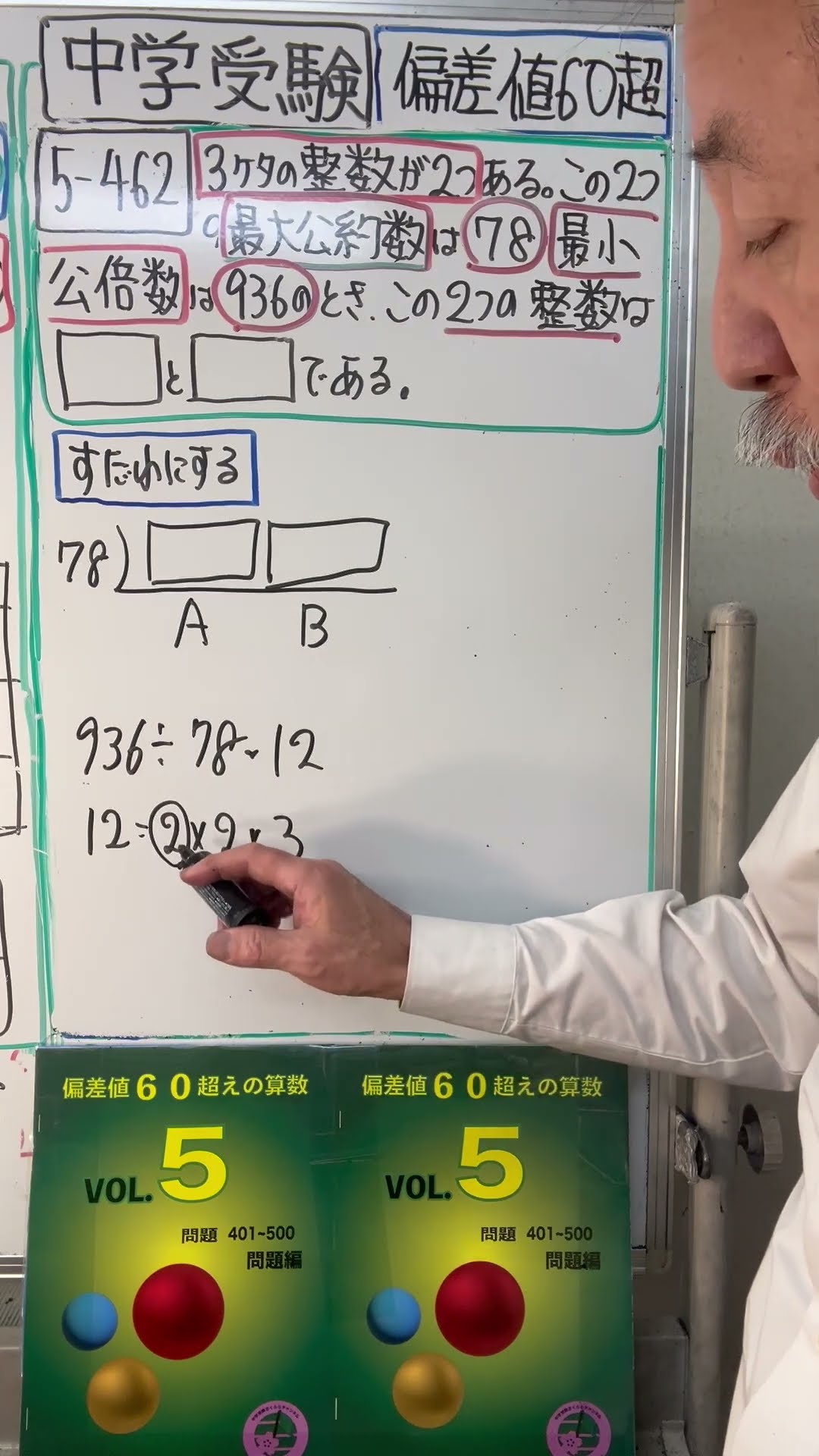 Middle School Entrance Exam] Advanced Math (T-Score 60+) 5️⃣